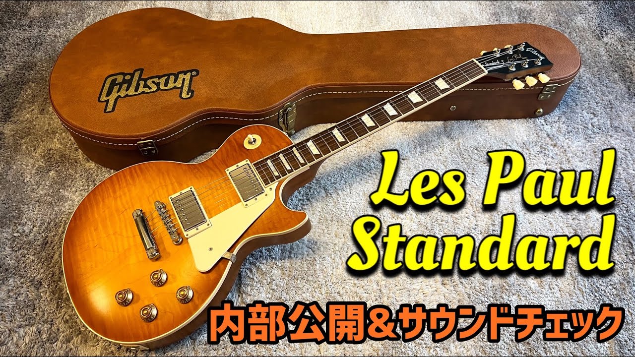 Gibson USA 50s Les Paul Standard 2019 の内部公開とサウンドチェック