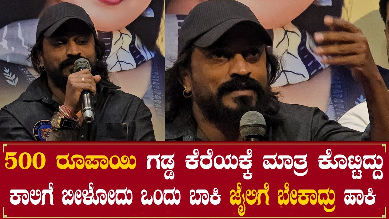 500 ರೂಪಾಯಿ ಗಡ್ಡ ಕೆರೆಯಕ್ಕೆ ಮಾತ್ರ ಕೊಟ್ಟಿದ್ದು ಡೈಲಾಗ್ ಹೇಳಕ್ಕೆ ಅಲ್ಲ |cockroach sudhi | VidyaGanesha Movie