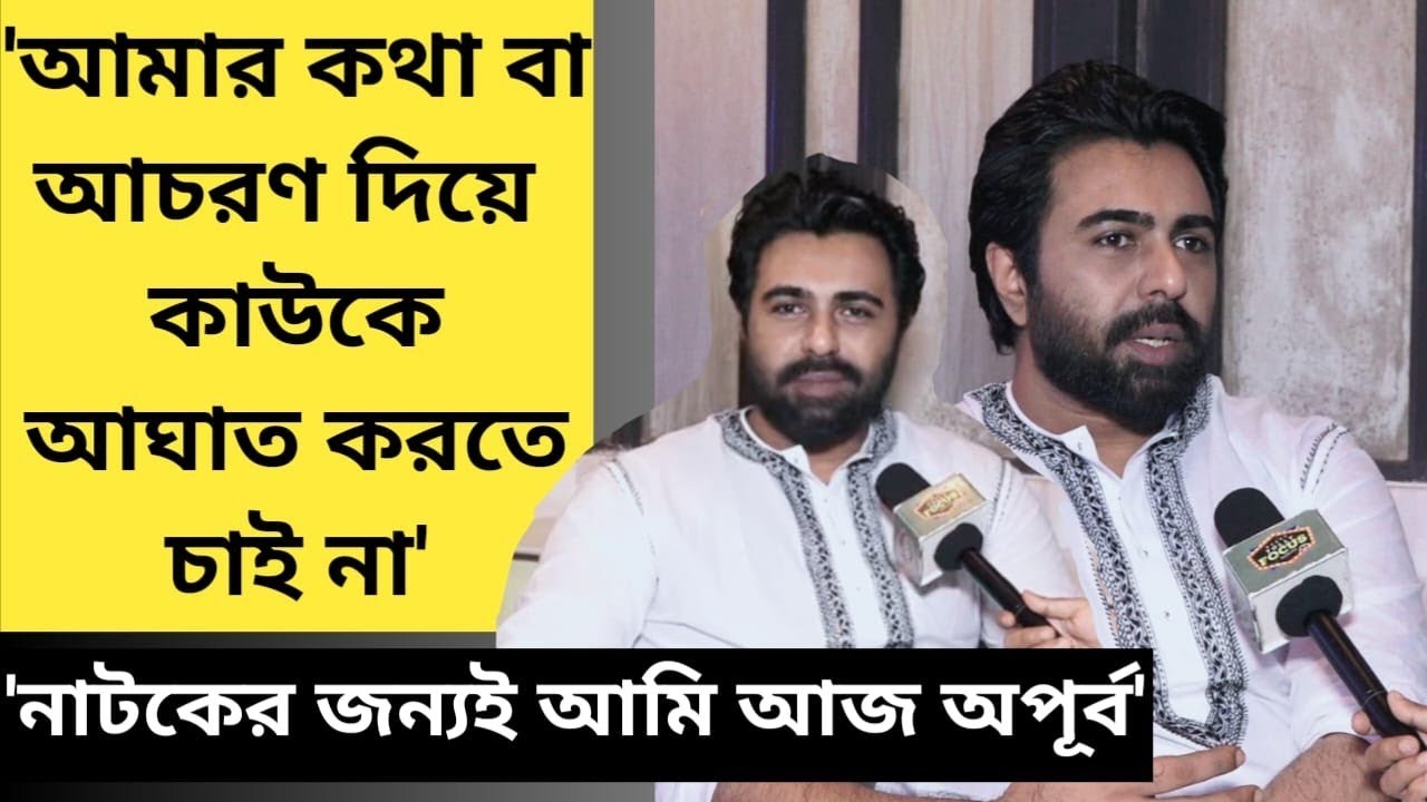 টলিউডে প্রথম সিনেমা থেকে ব্যক্তিগত জীবন- অকপট অপূর্ব | Exclusive Interview | Ziaul Faruq Apurba