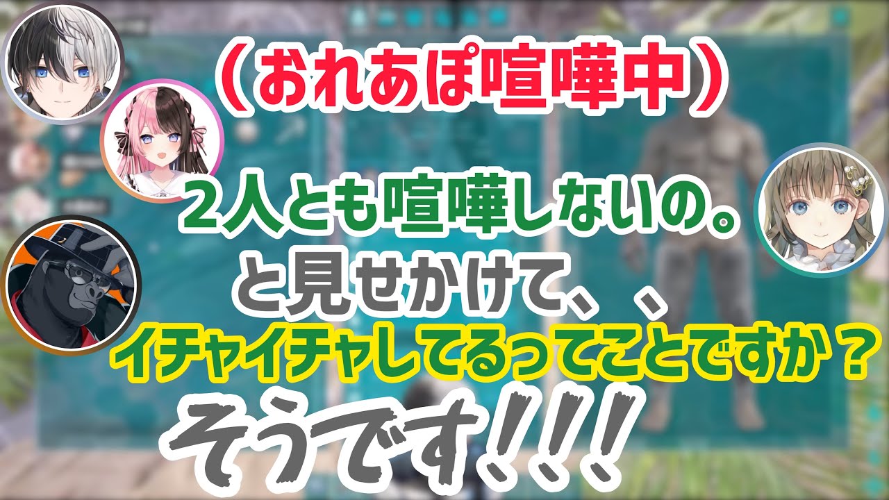 おれあぽの喧嘩に突然声が大きくなるゴリラ【英リサ/橘ひなの/かみと/小森めと/切り抜き】