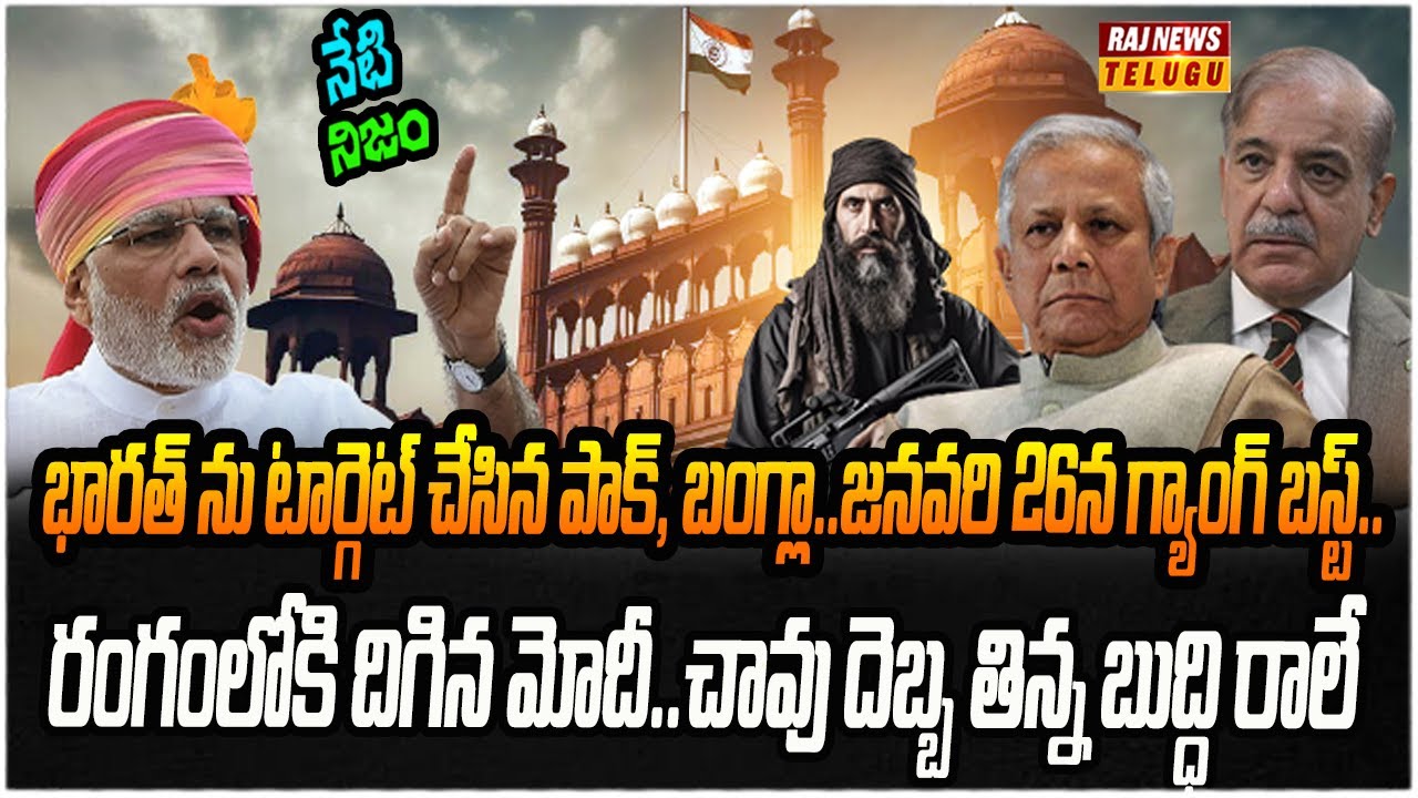 రూట్ మార్చిన ఉగ్రవాదులు.. భారత్ పై మరో కుట్రకు సిద్ధం | Neti Nijam | Raj News