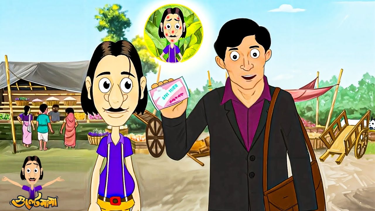 গুল্তেমামার লাল কচুর ফাঁদ! | Gulte Mama’s Red Vegetable Trick | Gultemama Episodes