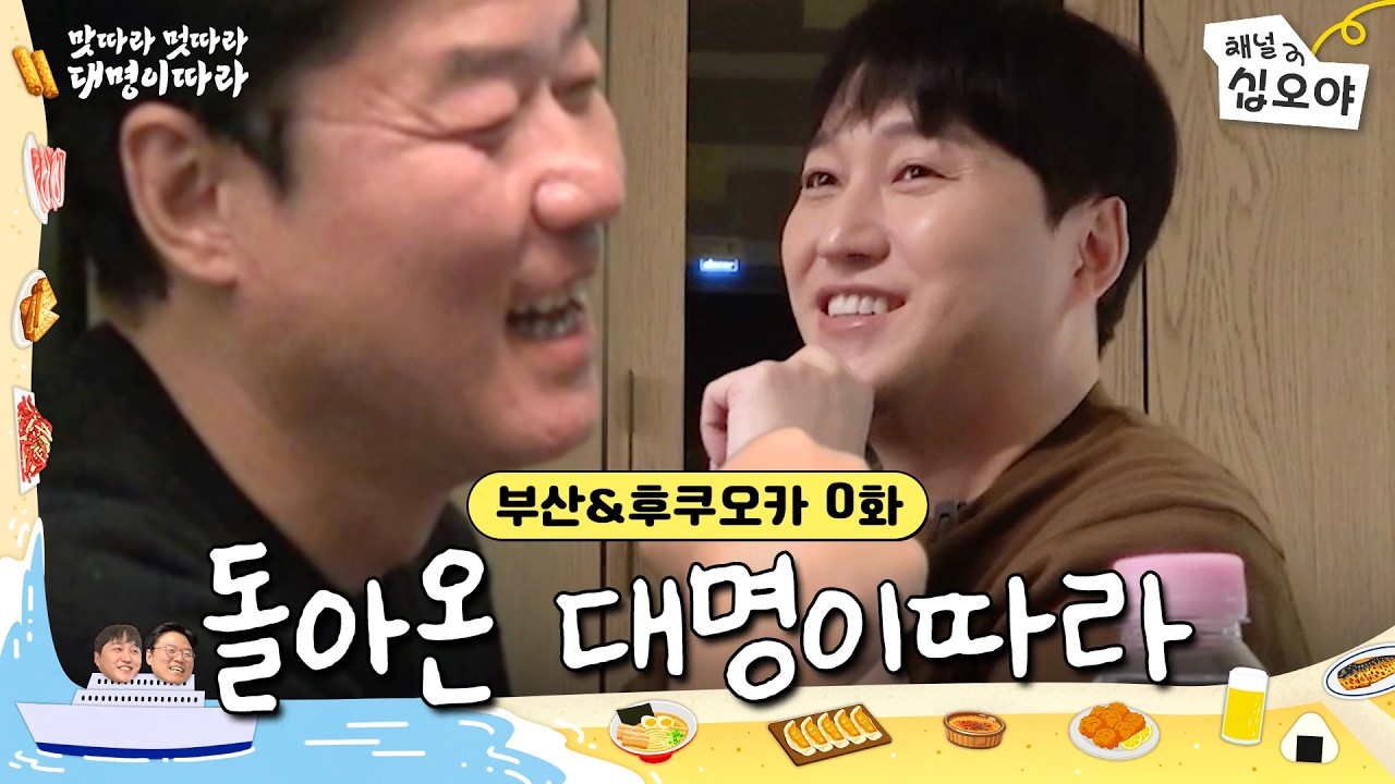 [0화] 이번에도 잔뜩먹고 굴러다닐 예정 | 🍜🚶맛따라 멋따라 대명이따라