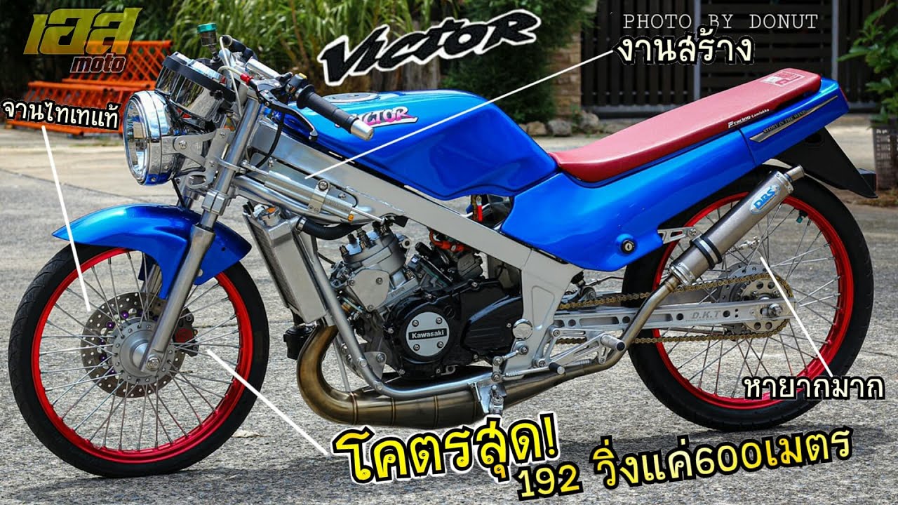 192 วิ่งแค่600เมตร!! โคตรสุดวิคเตอร์ เน้นประกวดและเป็นจรวดในสนาม!!