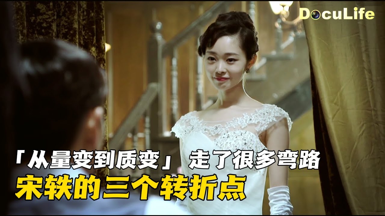 三个转折点！宋轶的“量变到质变”走了很多弯路——从一个中戏毕业的新人，如何逐渐被演艺圈看到？《可凡倾听》【DocuLife-SMG真实传媒】
