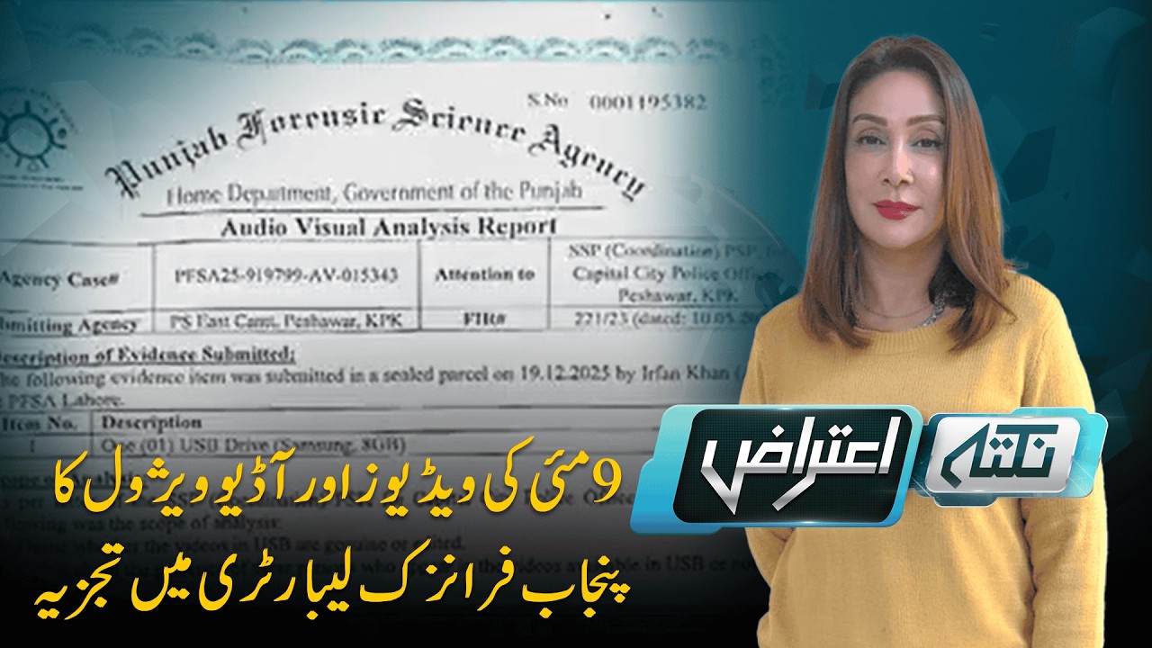Punjab Forensic Lab Analyzes May 9 Videos and Audio Evidence | Nukta e Aitraz | PTV News | 12-01-26