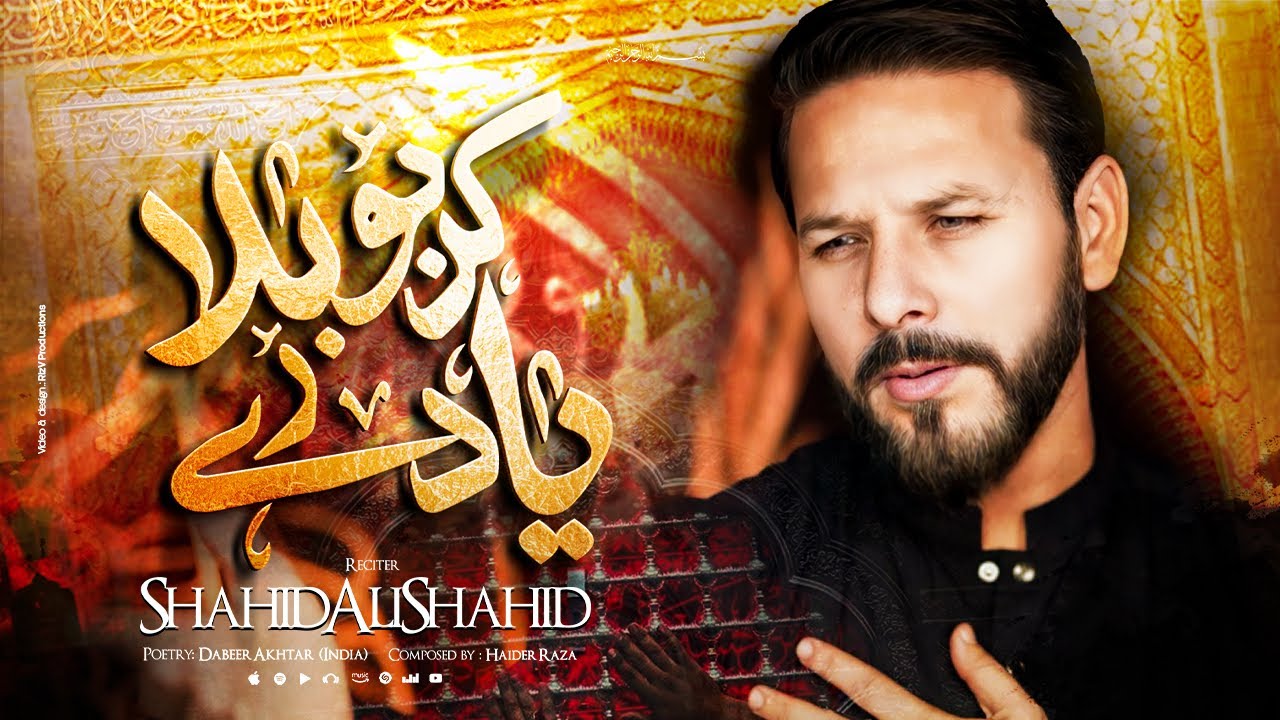 New Nohay 2024 I Karbobala Yaad Rahe I Aye AzadaronI Shahid Ali Shahid I Muharram-2024