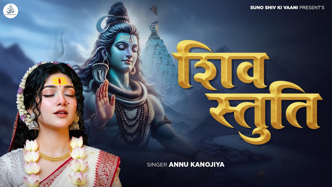 शिव स्तुति: आशुतोष शशाँक शेखर (Shiv Stuti: Ashutosh Shashank Shekhar) Powerful Shiva Mantra