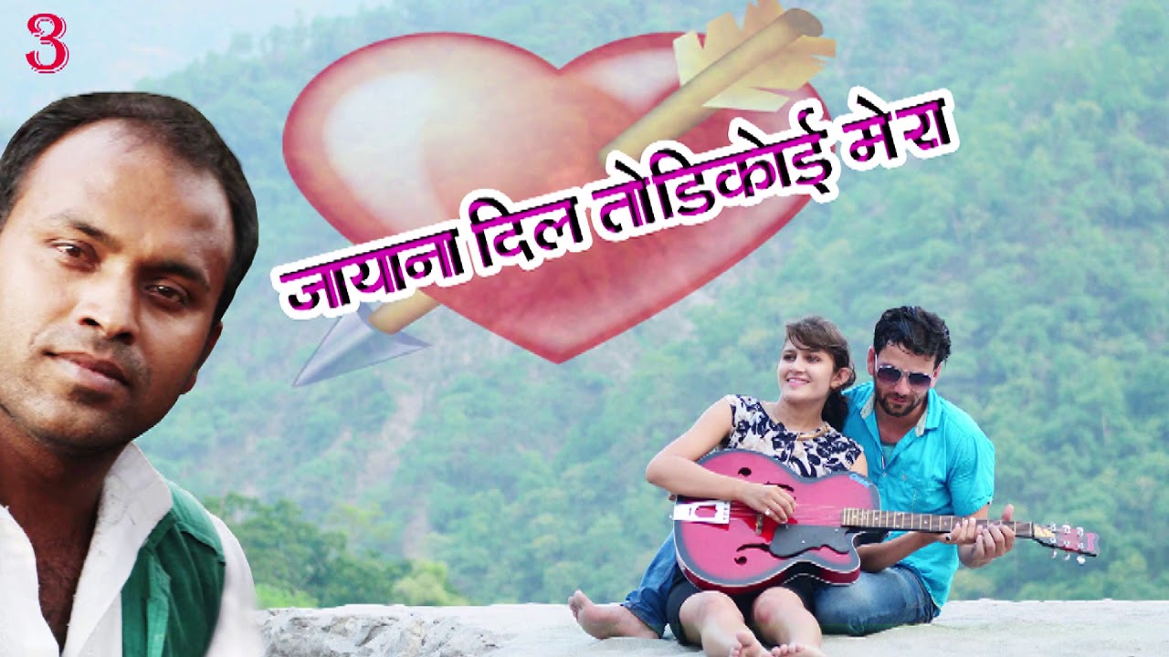 jayana Dil Todikein Singer Dablu Latest uttrakhandi