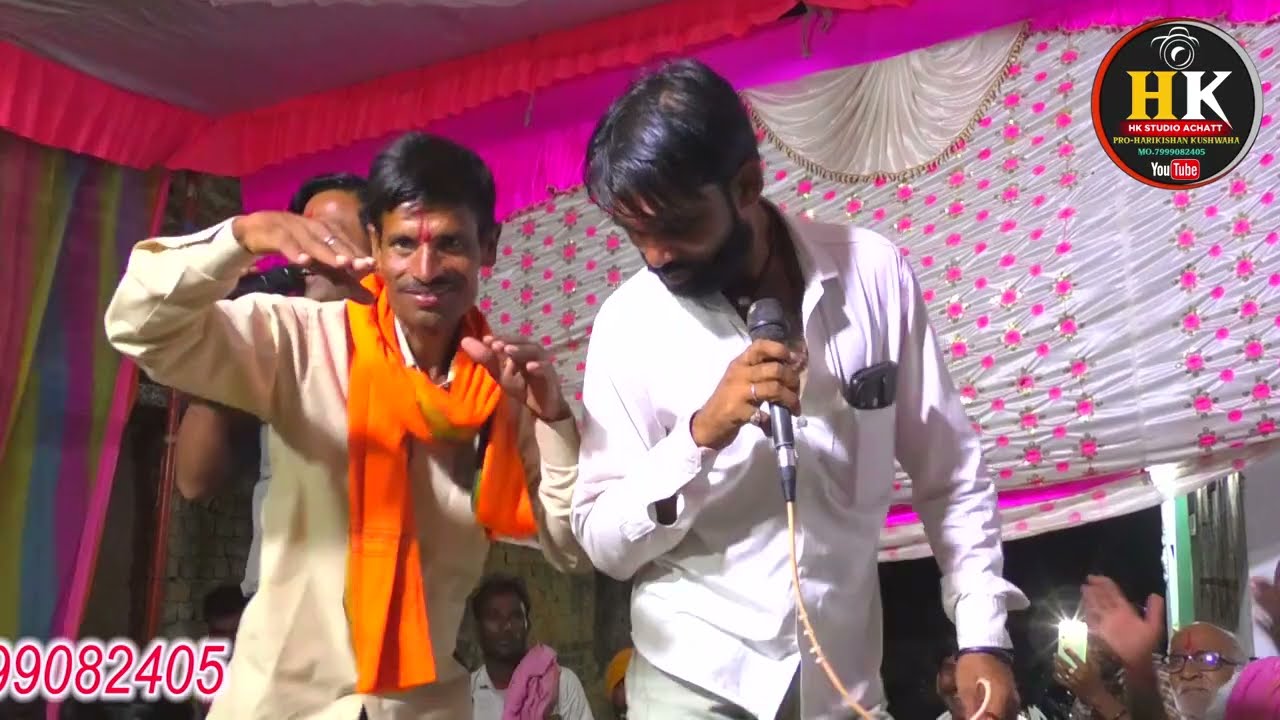 केशो होने राम आ गए सजन लिबाबे//गायक श्री कालेश यादव एवं छोटे लाल यादव#भजन_कीर्तन_कार्यक्रम
