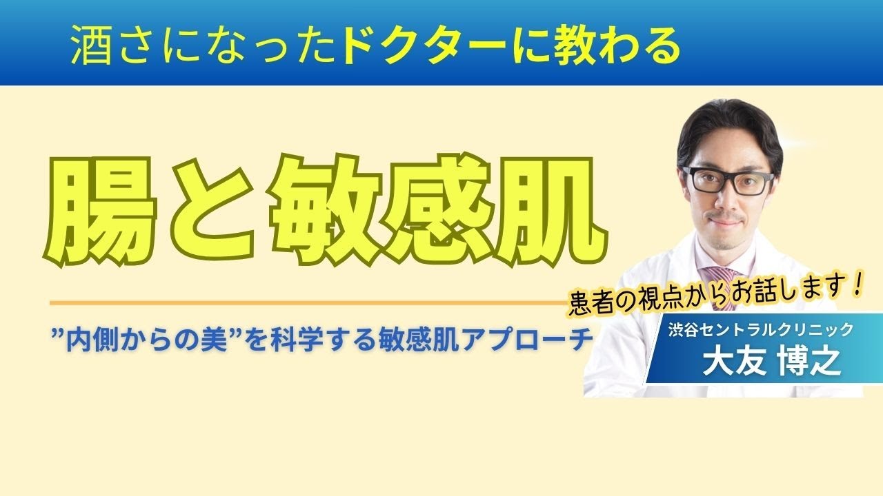 腸内環境と敏感肌の関係  〜最新の腸内フローラ検査からわかること〜