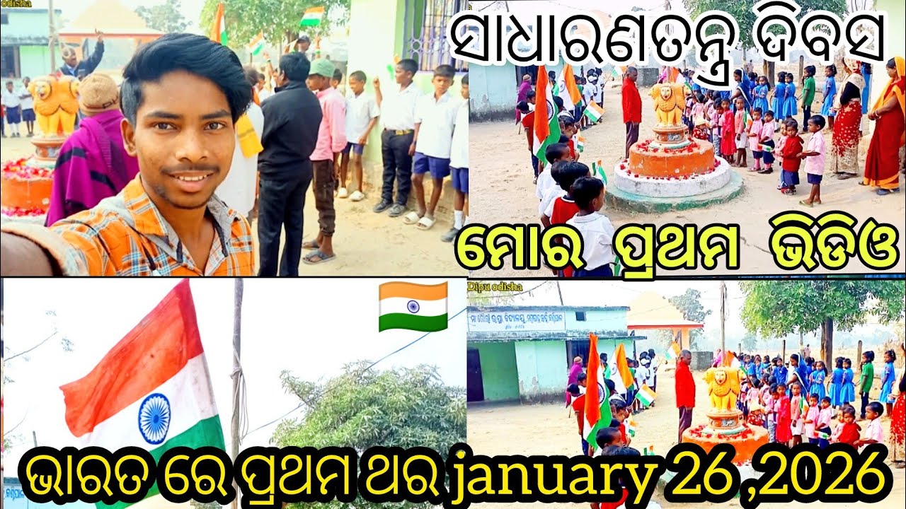 Republic Day 2026 Celebration in Anandapur, Keonjhar 🇮🇳 | Dipu OdishaOption 2 (EMy First Long Video!