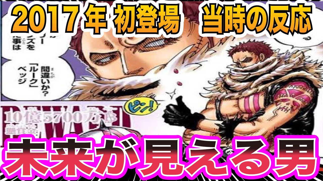 【ワンピース】未来が見える男！？ビッグマム海賊団No.2カタクリ初登場時の読者の反応が予想外すぎたwwwww