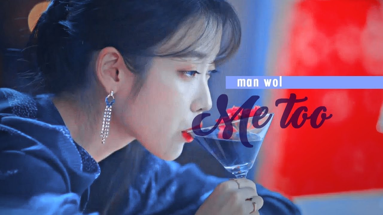 jang man wol || me too