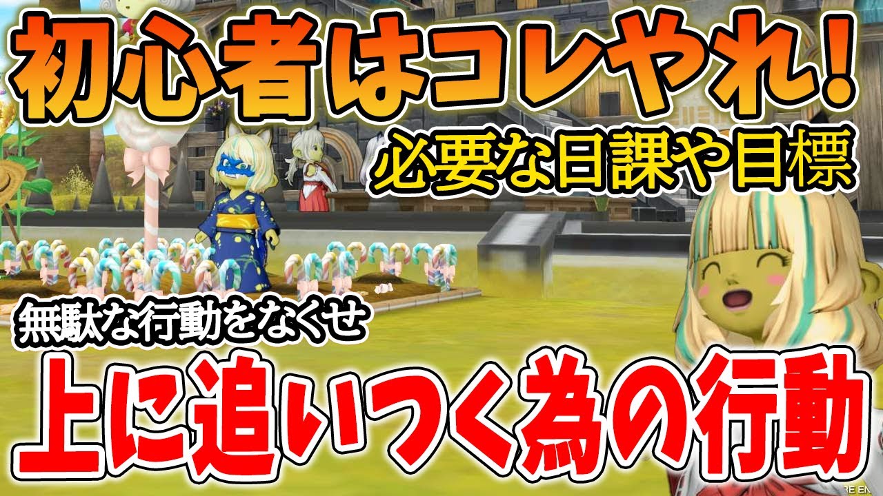 ドラクエ１0 今から始めても追いつける・・？→追いつく方法教えます！初心者が追いつく為に必要なことを解説してみた！