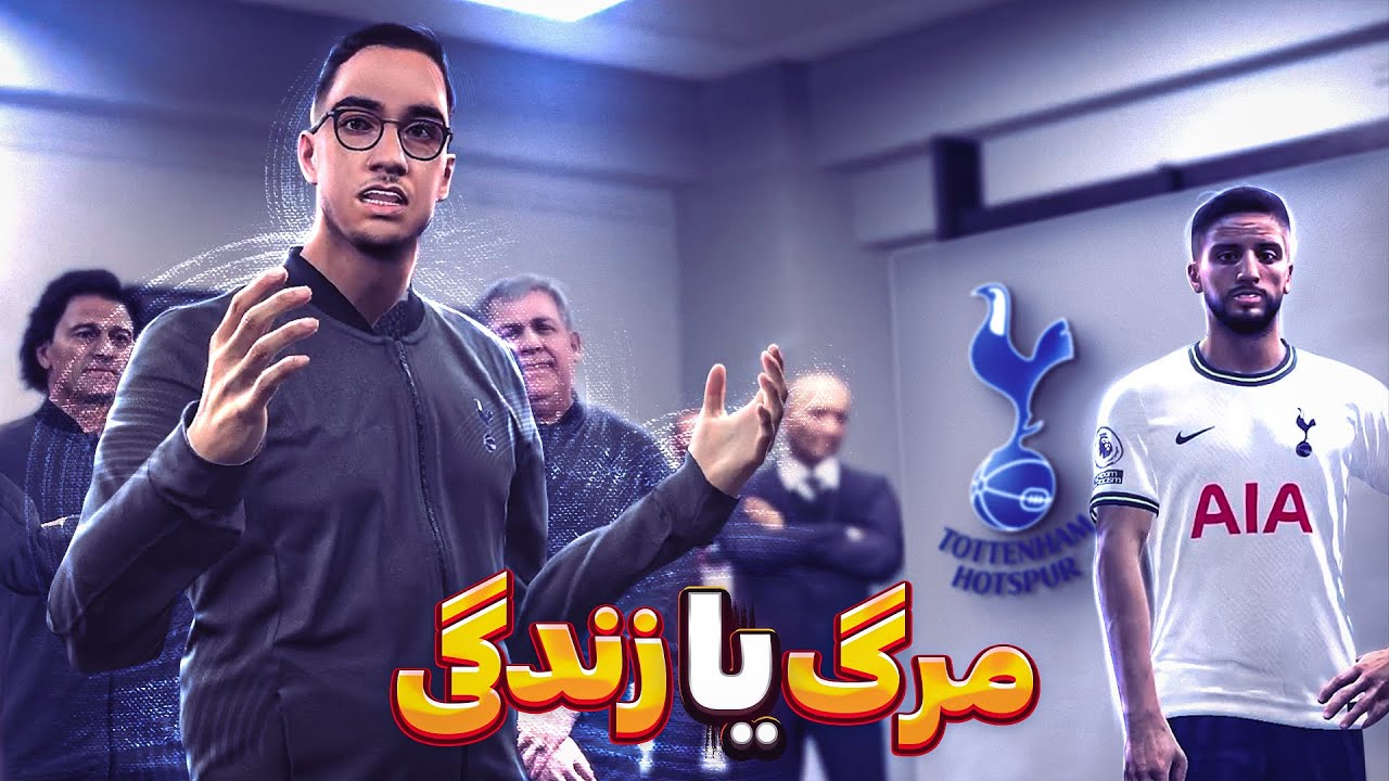 مسترلیگ مهدی و نجات تاتنهام در PES 21 😱🔥پارت آخر: انتقام مهدی از گواردیولا!🥊😅