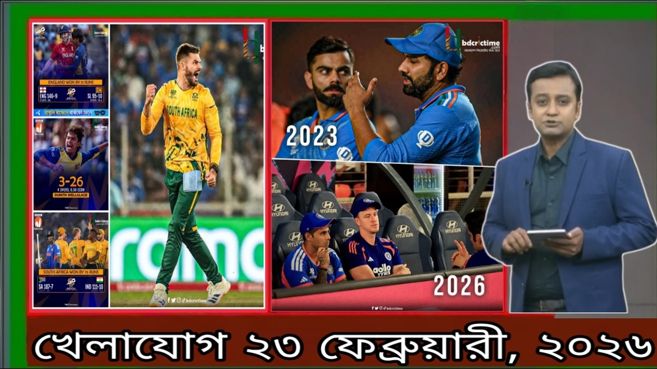 খেলাযোগ, ২৩ ফেব্রুয়ারী ২০২৬ | খেলাযোগ ৭১ | খেলার খবর | 71tv live খেলাযোগ Today | Khelajog Ekattor Tv