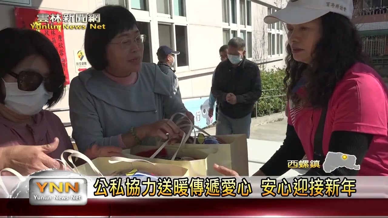 寒冬送暖關懷弱勢 年節送上實際支持 雲林新聞網