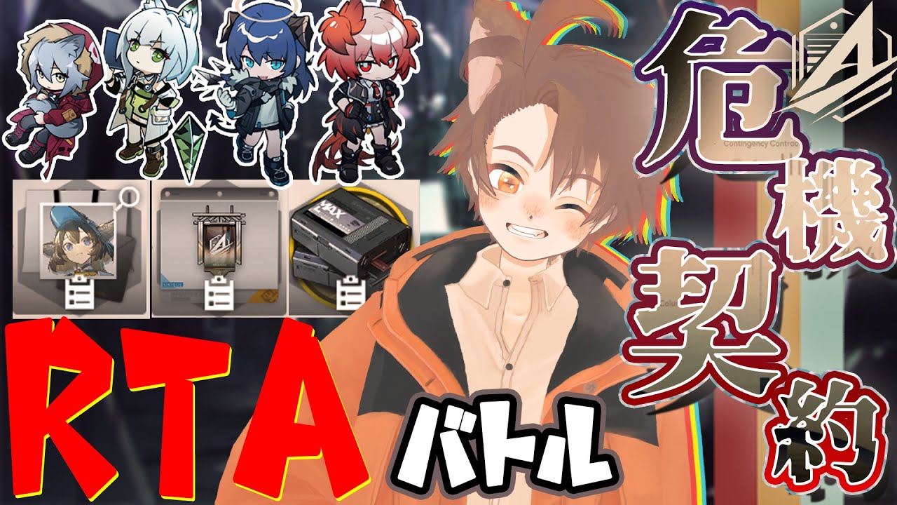 【危機契約】どちらが先に報酬をゲットできるか！！【#アークナイツ 】