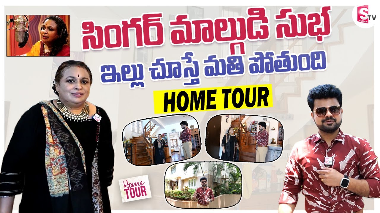 Singer Malgudi Subha Home Tour | Telugu Vlogs | Telugu Interviews | SumanTV Vijayawada