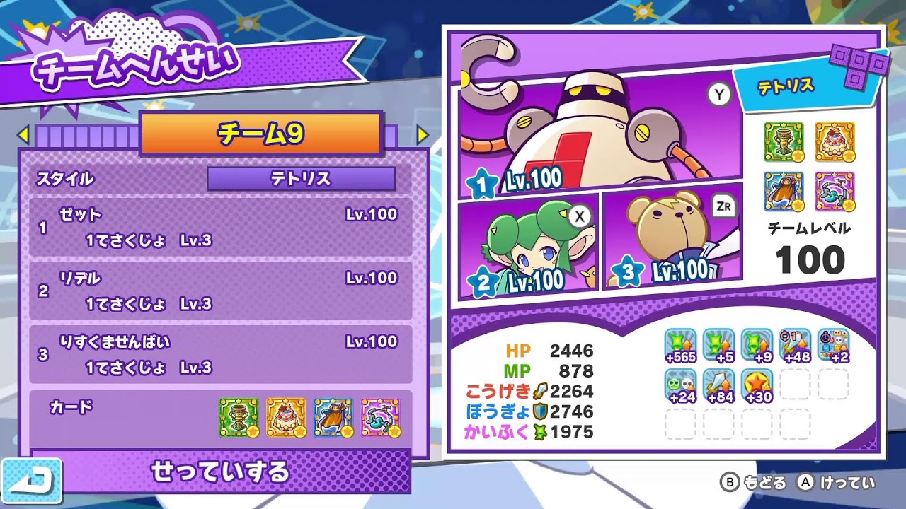 適当にやる枠[ぷよぷよテトリス2]