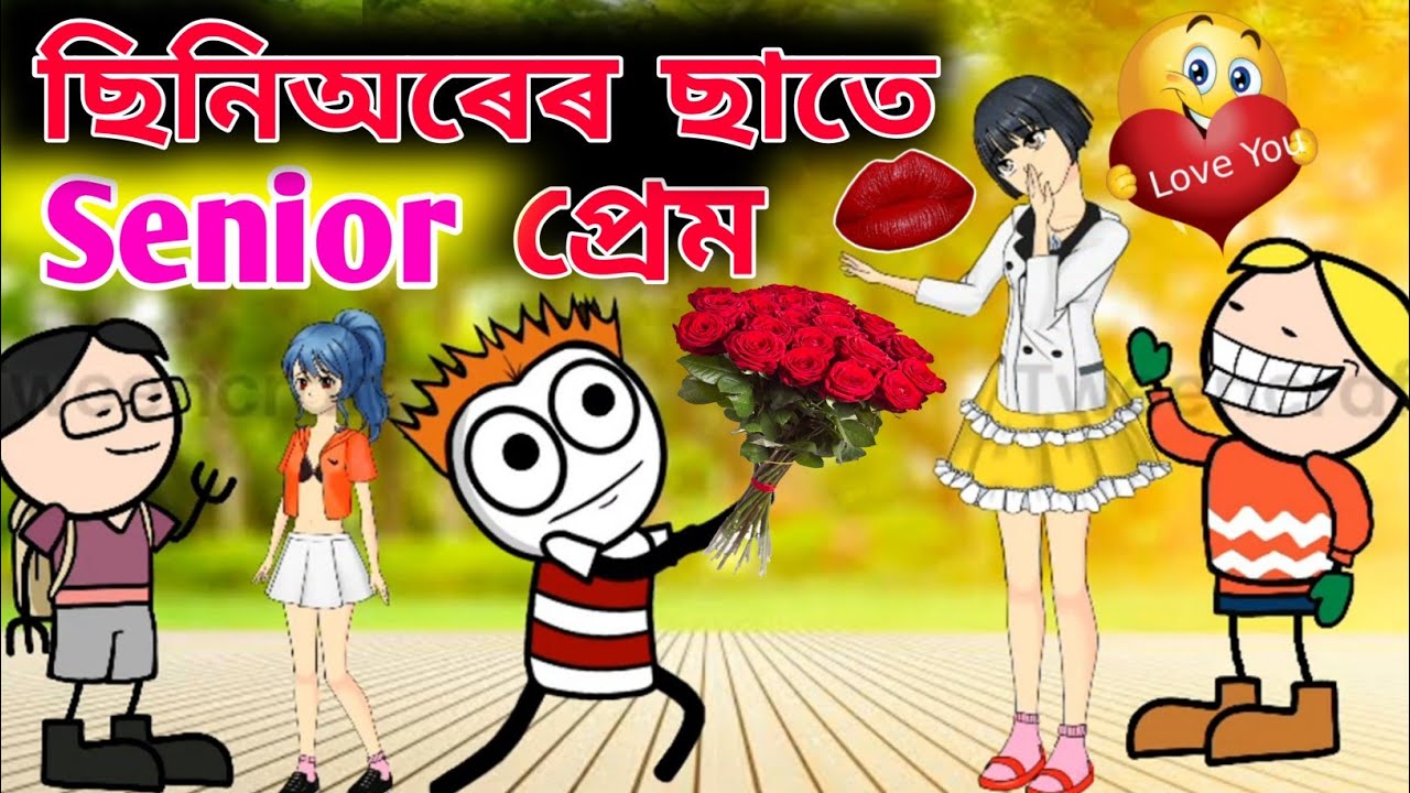 ছিনিঅৰেৰ ছাতে প্ৰেম ❤️🥰 || Seniorer Sate Prem 😍🤩 || Romantic Love Story Video