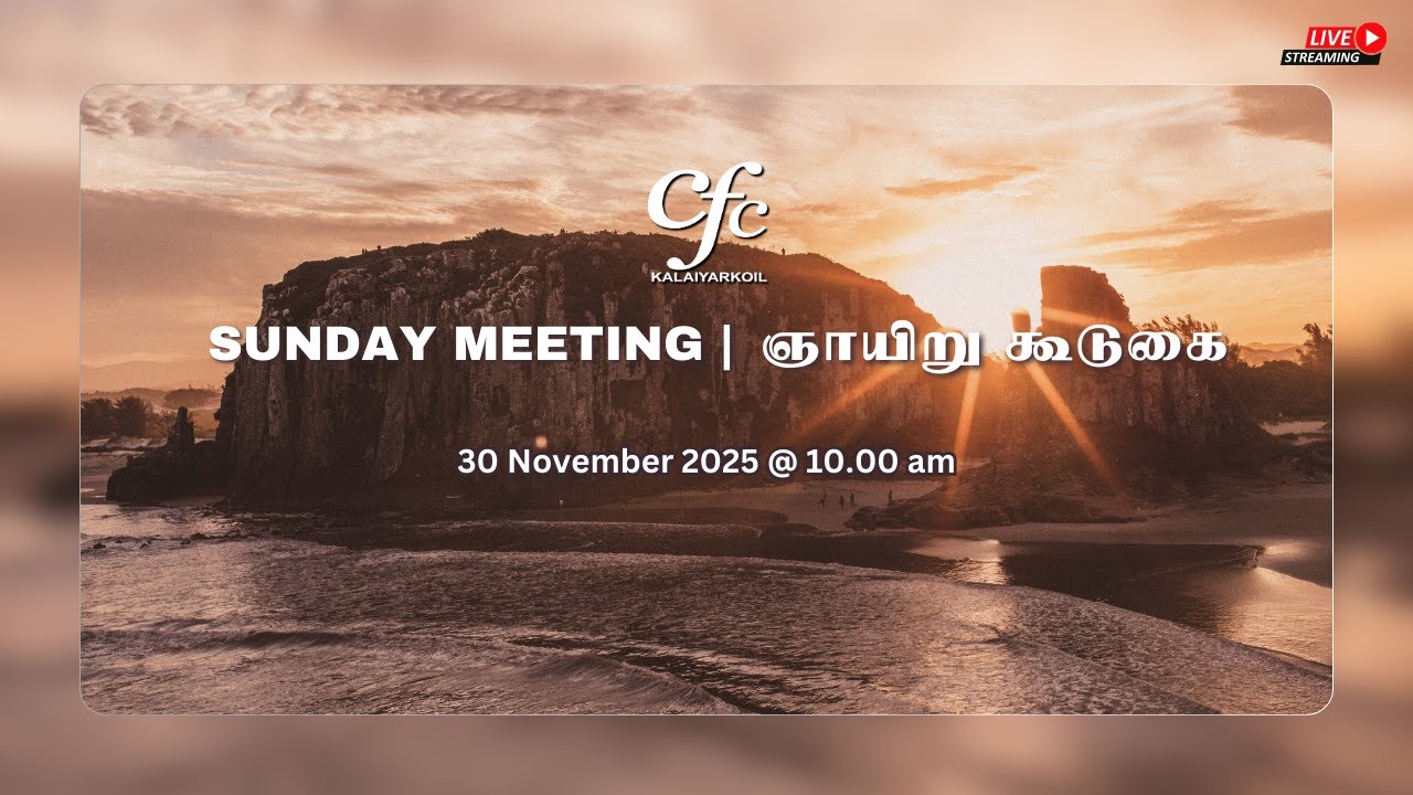 30/11/2025| சமயமும் தேவ செயலும் தேவனாலே நேரிடவேண்டும் | Sunday Meeting| CFC KKL