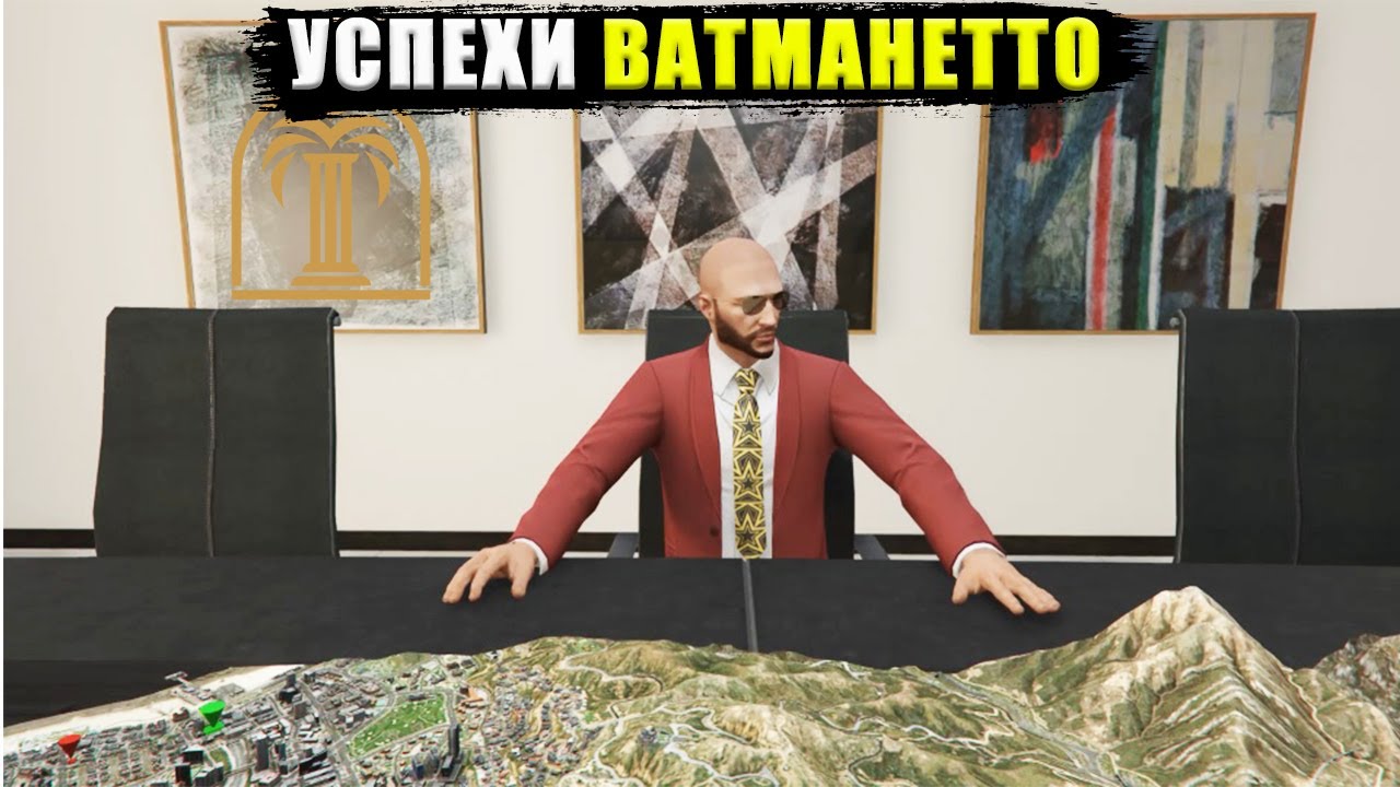 Мэр Лос-Сантоса отчитывается о своих успехах на посту в GTA Online