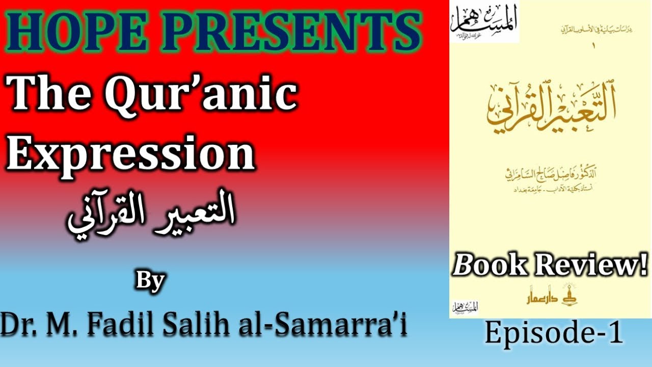 The Qur’anic Expression | Dr. Fadil Salih al-Samarra’i |Ep. 1| English Audio Book #divinemessage