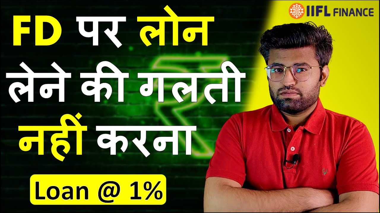 FD बंद करवाये या Loan लें | Is It Better To Break FD or Take Loan Against Fixed Deposit?