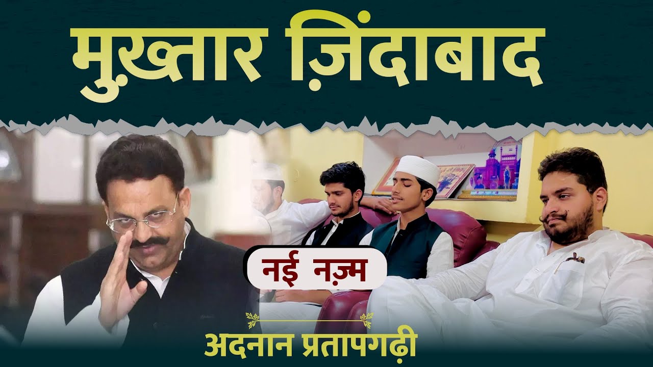 Mukhtar Zindabad || New Nazm By Adnan Pratapgarhi