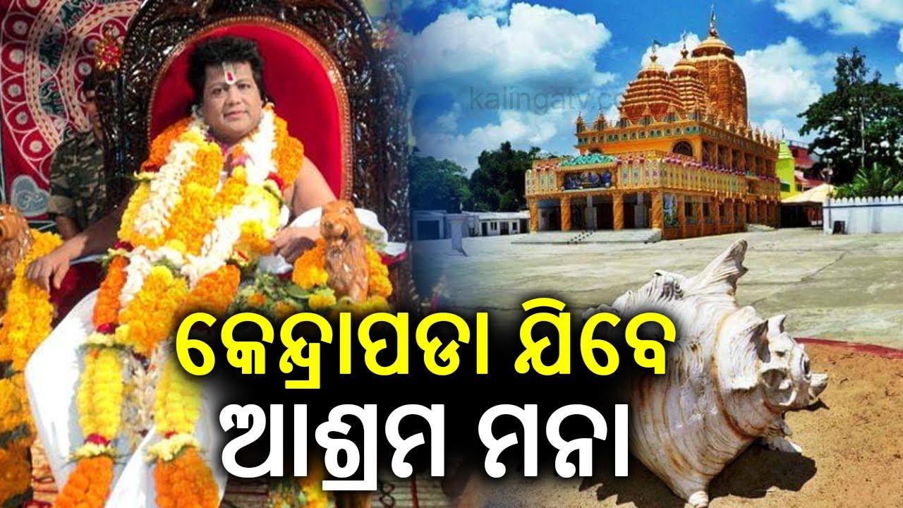 High Court allows Sarathi to visit Kendrapara, prevents him from going to ashram | Kalinga TV