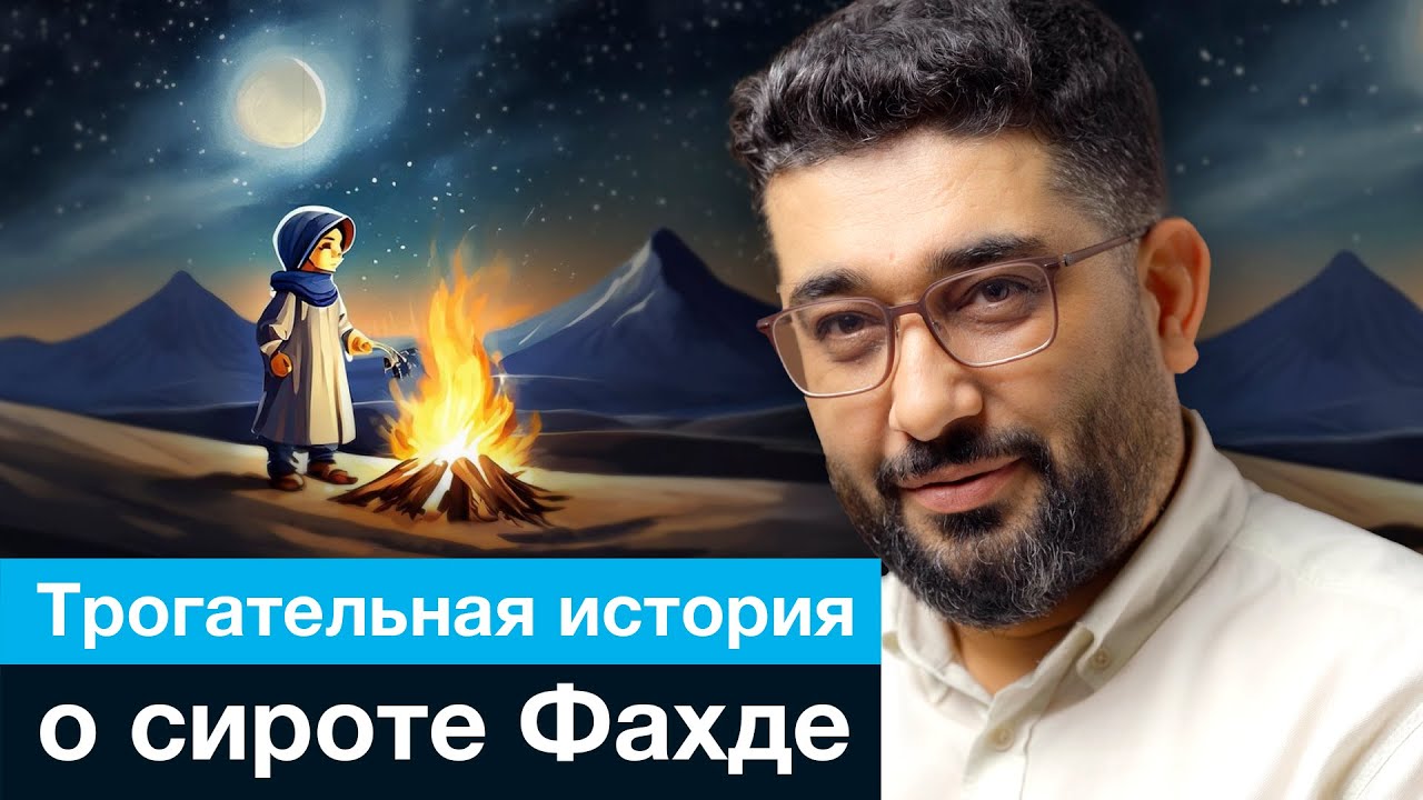 История Фахда: Как он преодолел трудности и обрел свое место в жизни