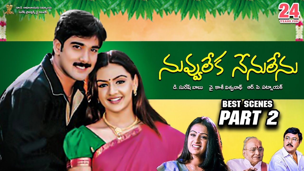 Nuvvu Leka Nenu Lenu Best Scenes Part 2 | Tarun, Aarthi Agarwal, Sunil | #24YearsOfNuvvuLekaNenuLenu