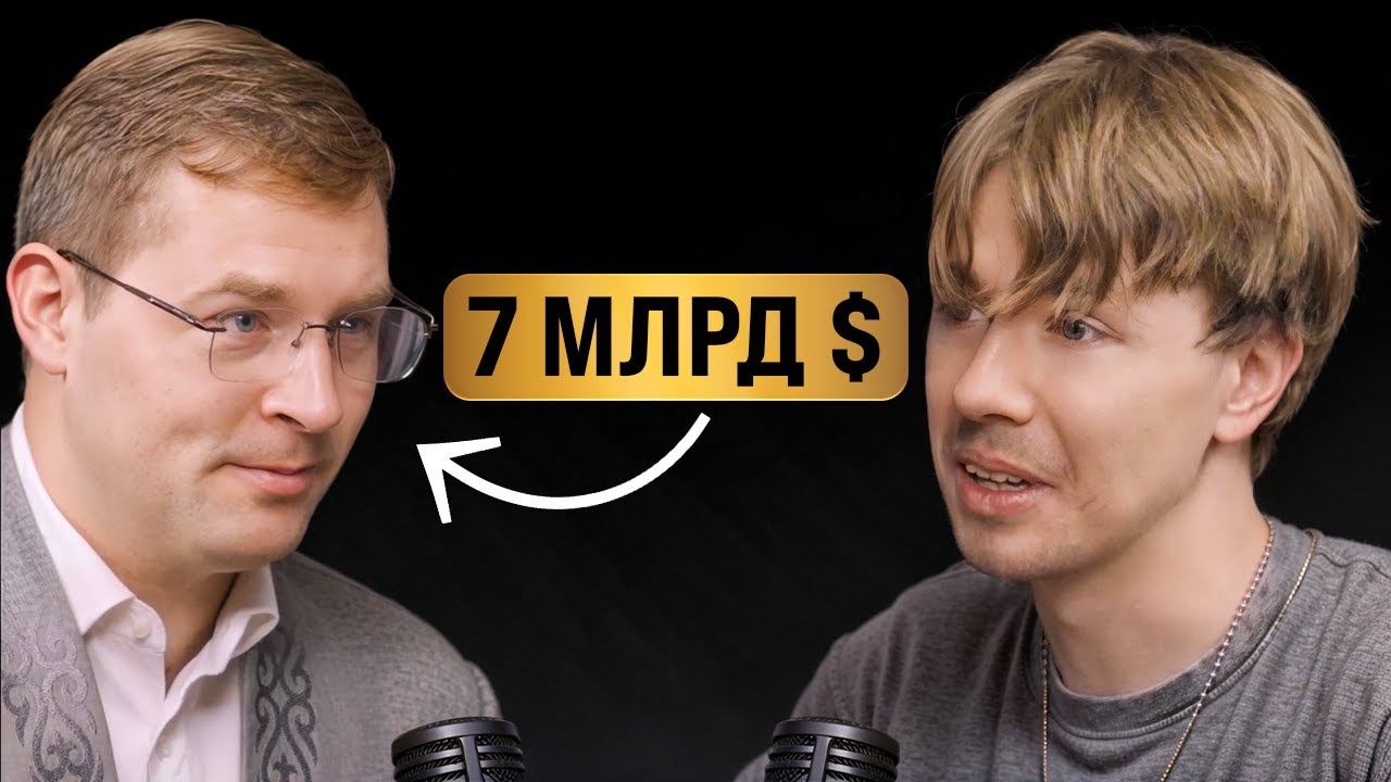 Миллиардер про будущее мира l Тимур Турлов l подкаст (Freedom Finance)