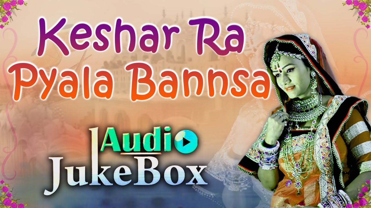 Rajasthani Marriage Song | Keshar Ra Pyala Bannsa | Durga Jasraj | Full Audio Jukebox