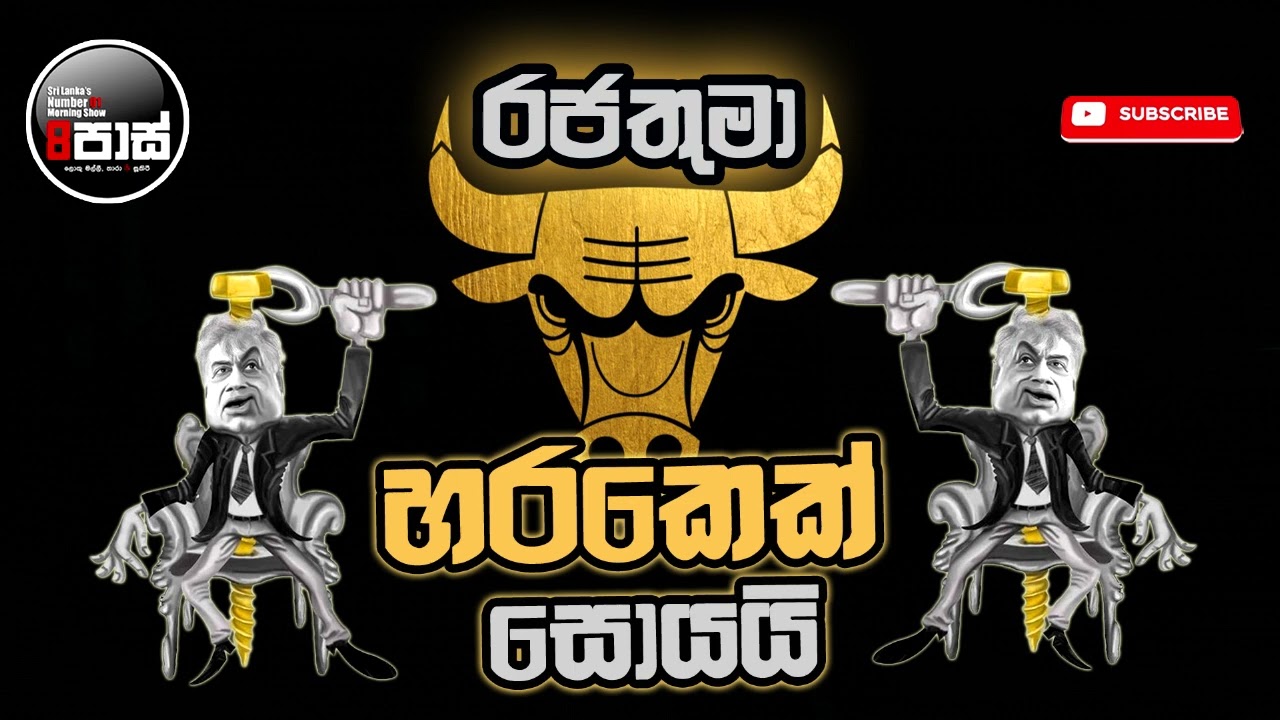 NETH FM 8 PASS JOKES 2024.02.01 | රජතුමා හරකෙක් සොයයි !