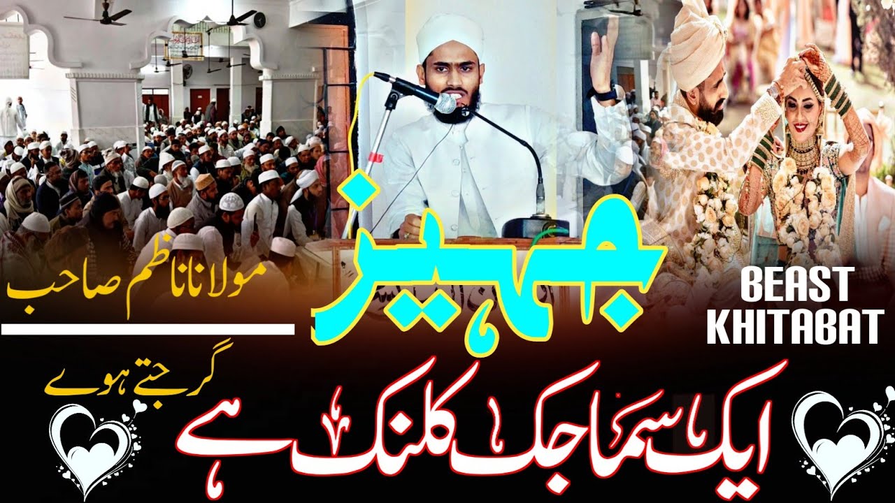 जहे़‌ज एक सामाजिक कलंक है || Darul Uloom Al Islamia Phulwari Sharif Patna ✨ Al Khetab Media