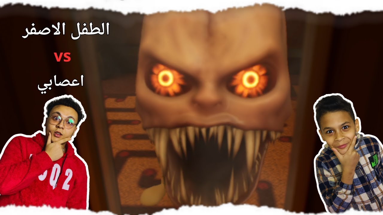 الطفل ده مش طبيعي 😭| النهاية غريبه ☠️| baby in yellow👶#2