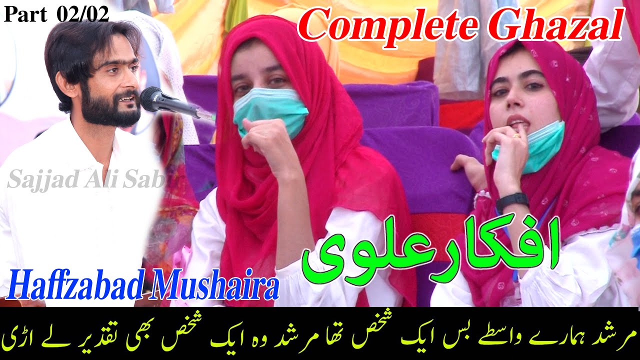 Afkar Alvi Murshad Poetry | Hafizabad mushaira 25 October 2020 | Mushaira in Hafizabad | part 02/02