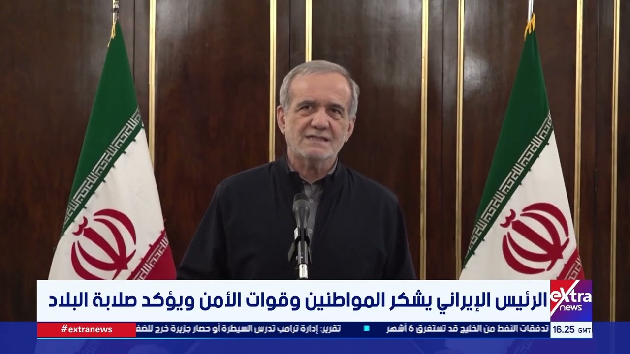 الرئيس الإيراني يشكر المواطنين وقوات الأمن ويؤكد صلابة البلاد