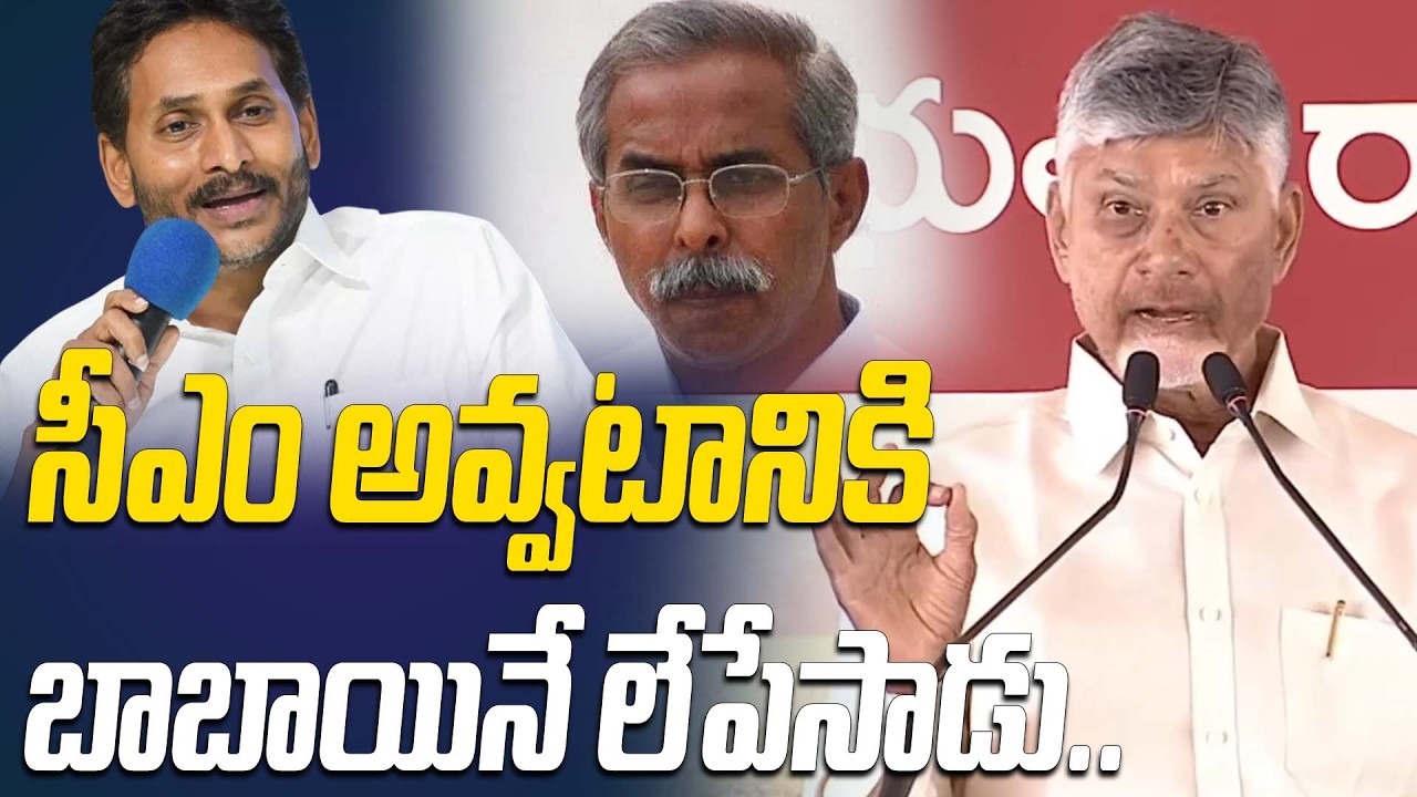 సీఎం అవ్వటానికి బాబాయినే లేపేసాడు.. | CM Chandrababu Shocking Comments on YS Jagan@HitTVExclusive