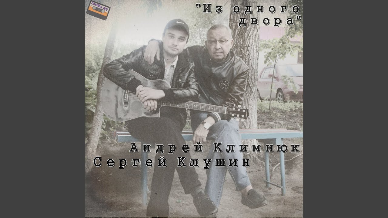 Из одного двора
