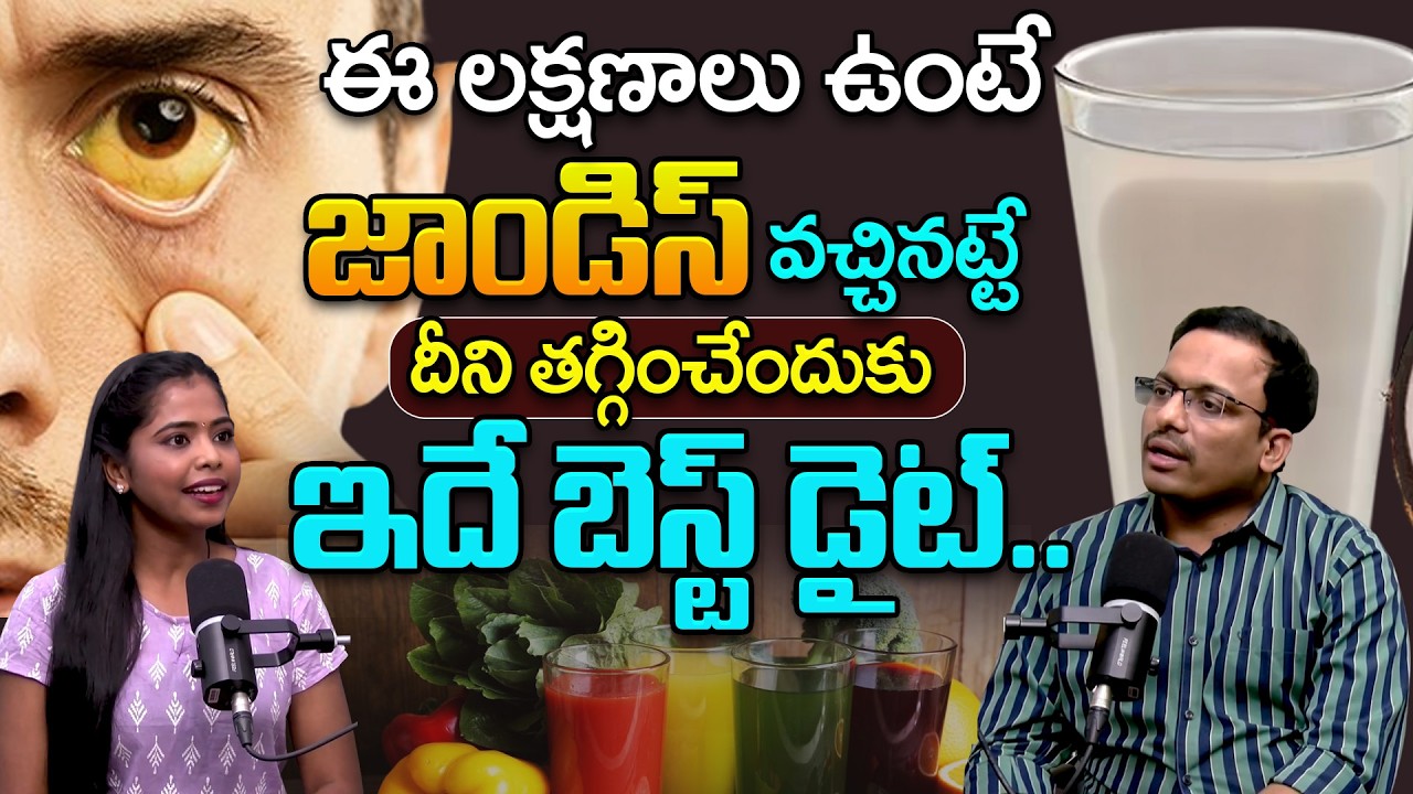 జాండిస్ లక్షణాలు ఎలా ఉంటాయి || Jaundice Disease Symptoms in Telugu || @BRK HEALTHY FOODS