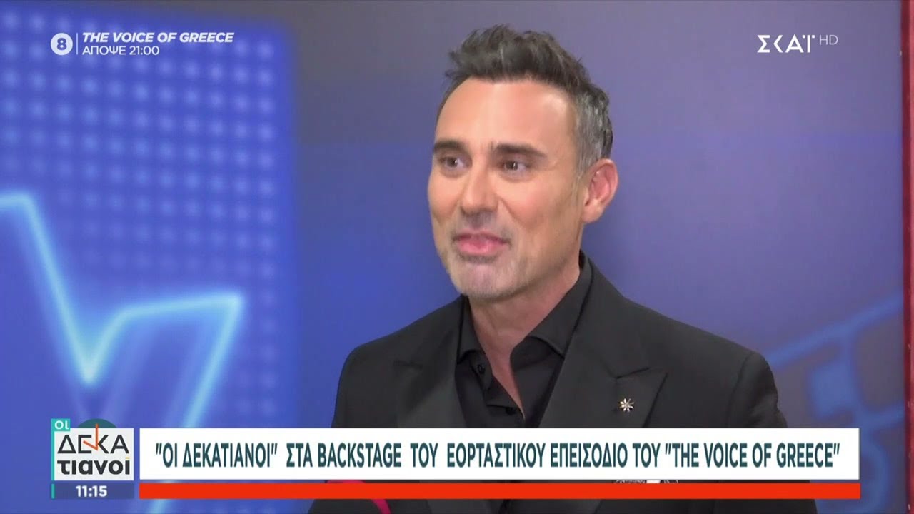 "Οι Δεκατιανοί" στα backstage του εορταστικού επεισοδίου "The Voice of Greece" | 22/12/2024