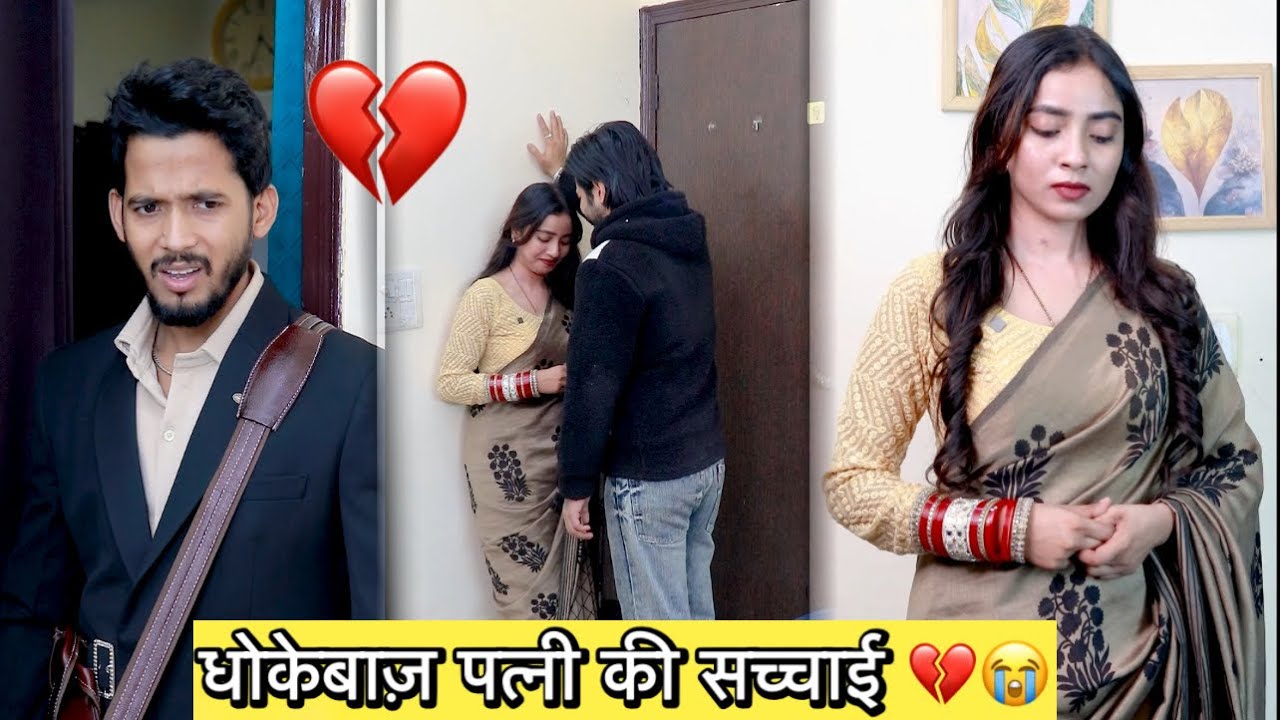 धोखेबाज़ पत्नी की काली सच्चाई 💔 पति ने पकड़ा रंगे हाथ 😱 || Very Emotional Story || The Sifa World 