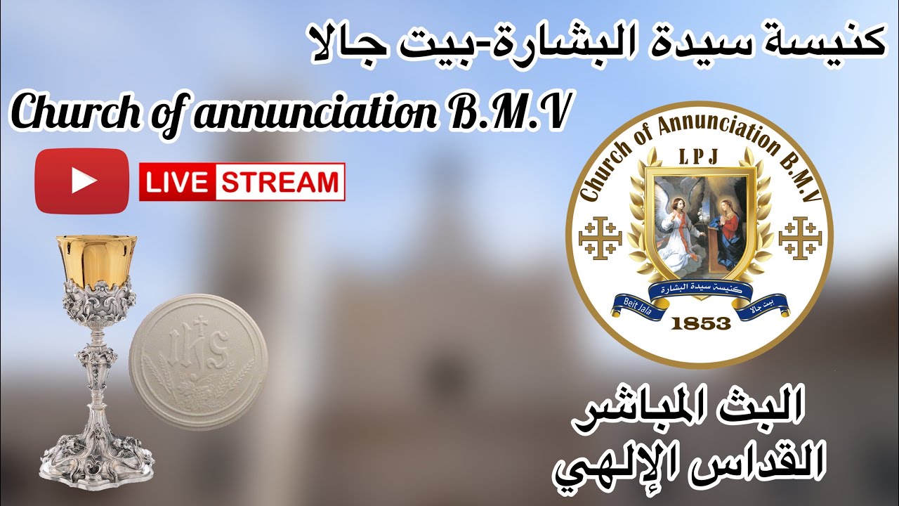 قداس عشية الأحد الثالث من زمن السنة (أ) - 2026/01/24 - كنيسة سيدة البشارة/ للاتين
