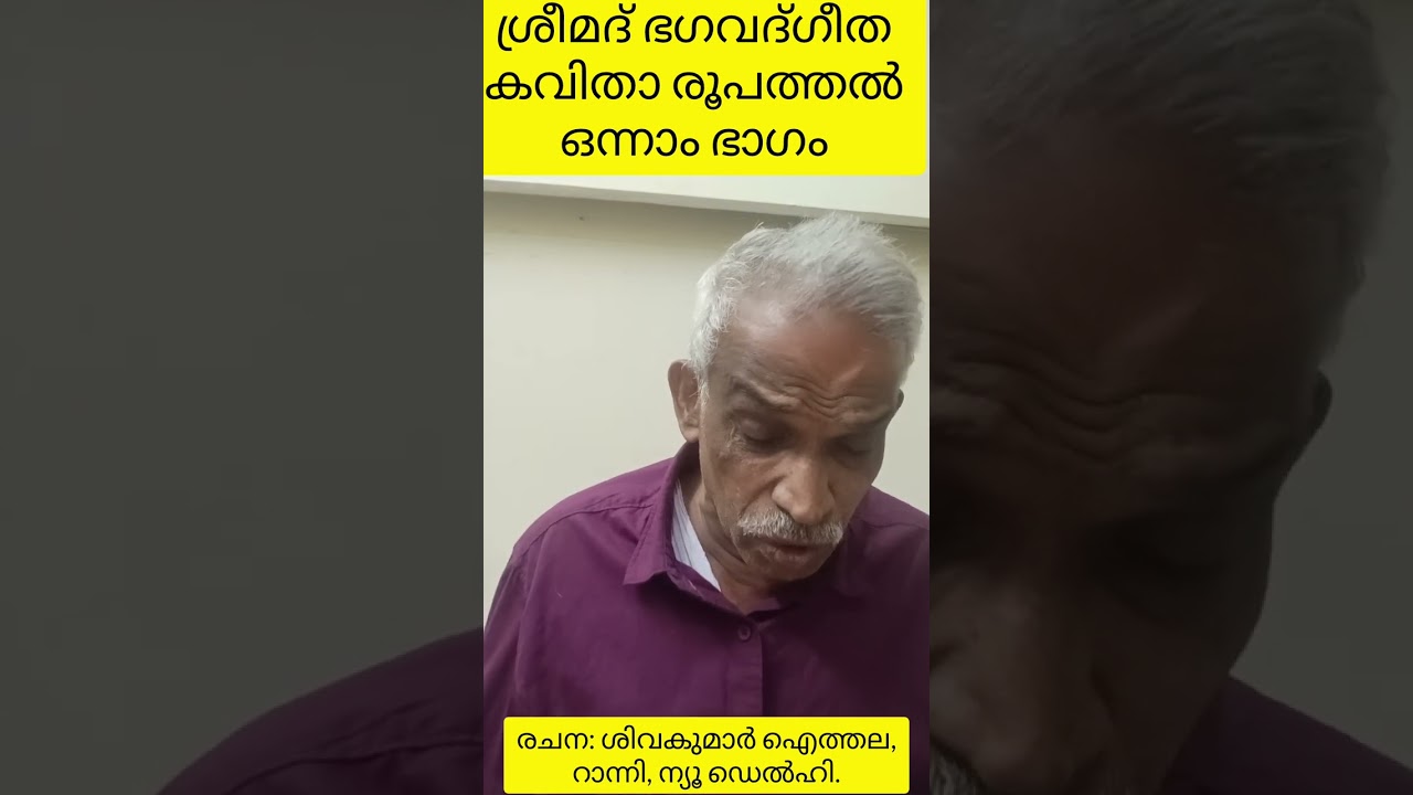 Srimat Bhagawat Gita , message of Gita in Malayalam Kavita