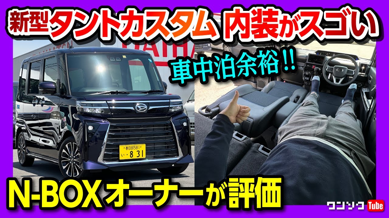 【車中泊余裕!!】新型タントカスタムRSがN-BOXに勝る点･劣る点を内装外装チェック! 軽自動車ハイトワゴンの売れ線モデル! | DAIHATSU TANTO CUSTOM