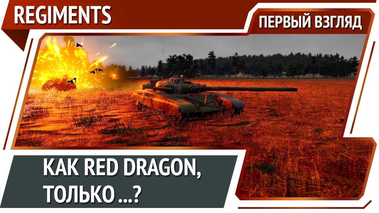 Regiments — RTS про третью мировую войну в 80-х [Первый взгляд]